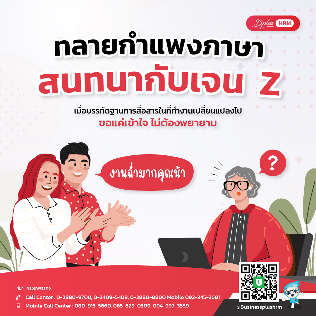 ทลายกำแพงภาษา สนทนากับเจน  Z.jpg