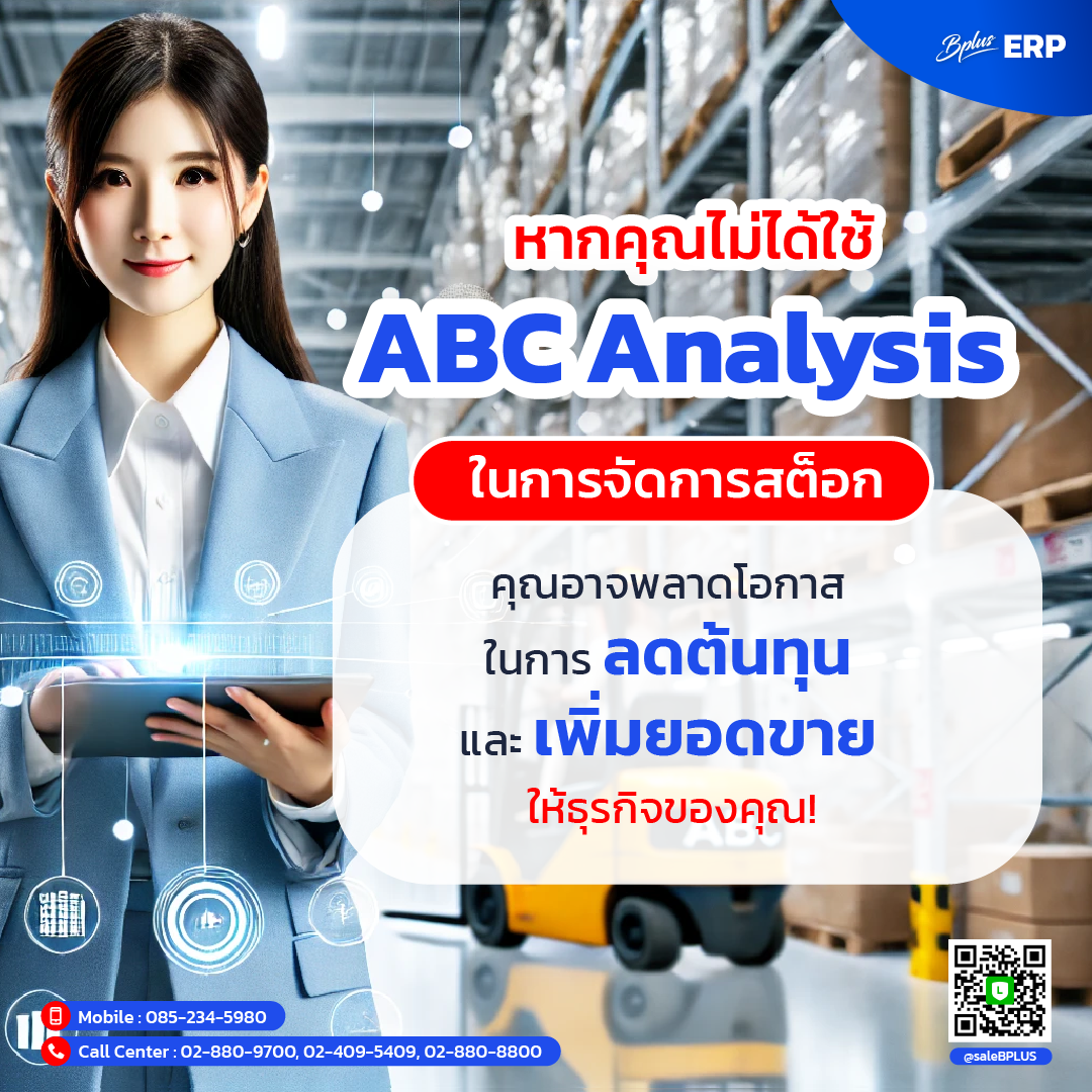 การวิเคราะห์ ABC (ABC Analysis) เครื่องมือสำคัญในการจัดการสินค้า ลดต้นทุน และเพิ่มยอดขาย