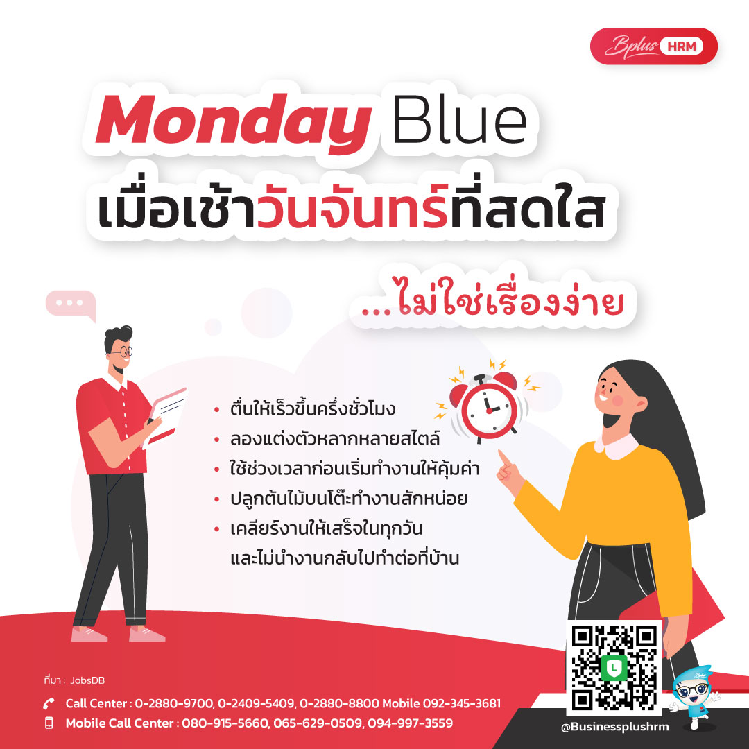 Monday Blue เมื่อเช้าวันจันทร์ที่สดใส...ไม่ใช่เรื่องง่าย.jpg