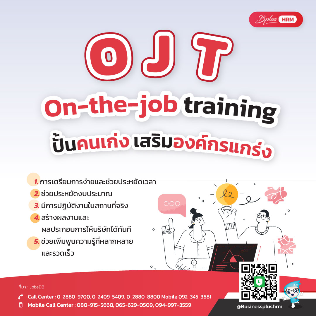 OJT  ปั้นคนเก่ง เสริมองค์กรแกร่ง.jpg