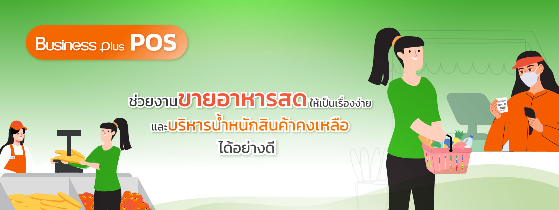 web-สินค้าอาหารสด-1.jpg