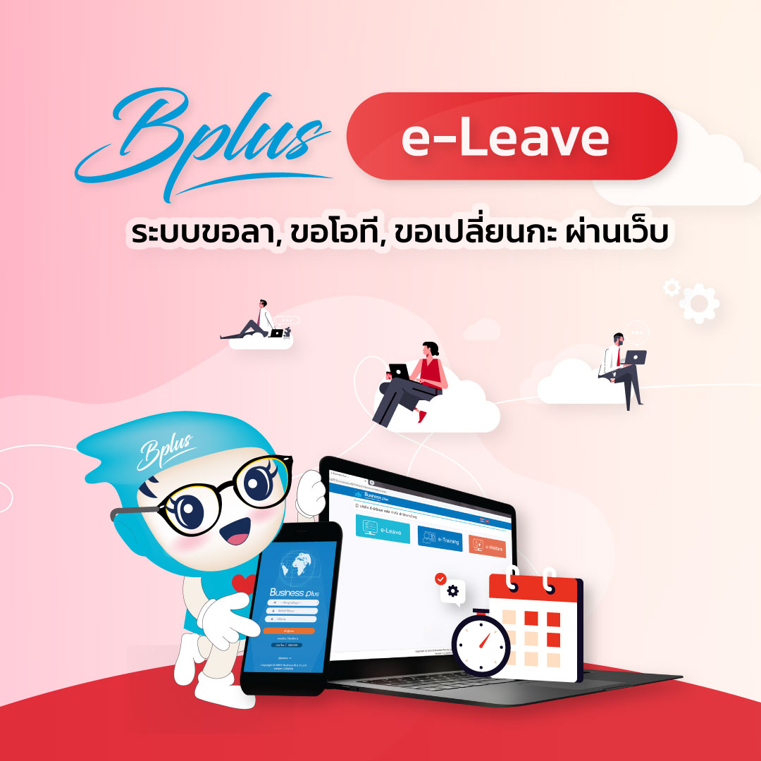 e-Leave_THAI