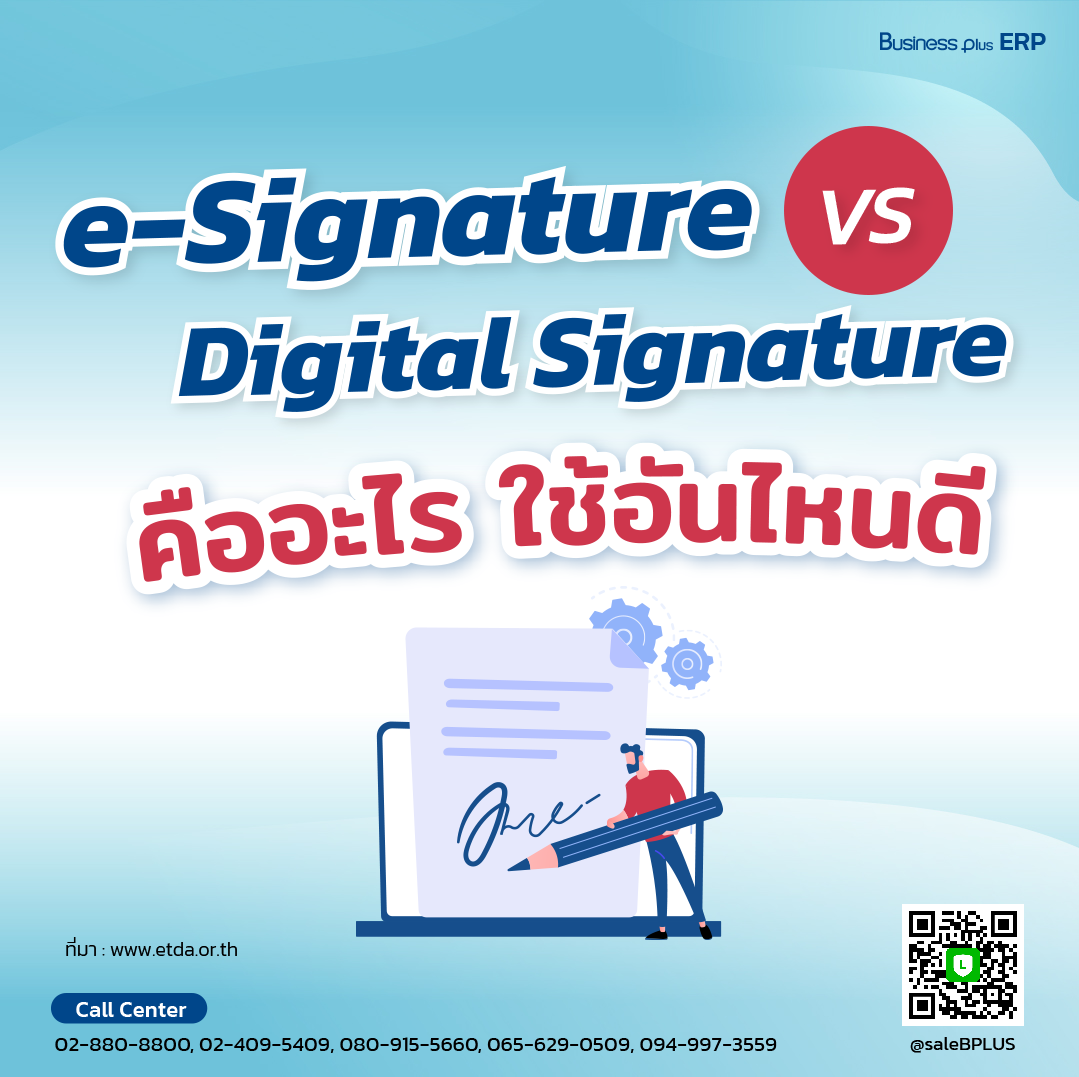 e-Signature VS Digital Signature คืออะไร? ใช้อันไหนดี?