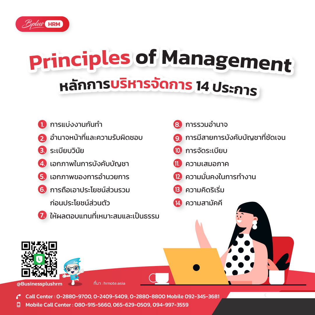 Principles of Management หลักการบริหารจัดการ  14 ประการ.jpg