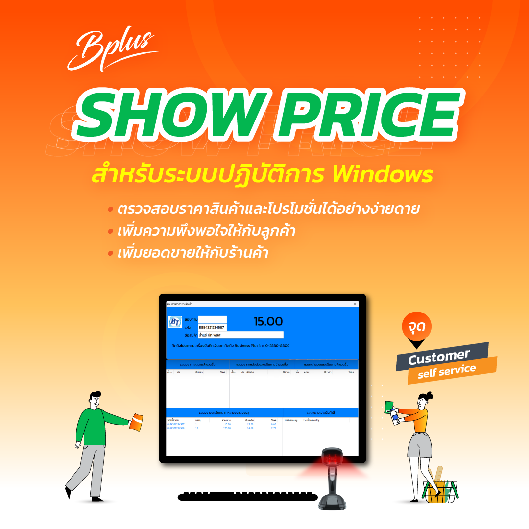 Bplus Show Price Windows