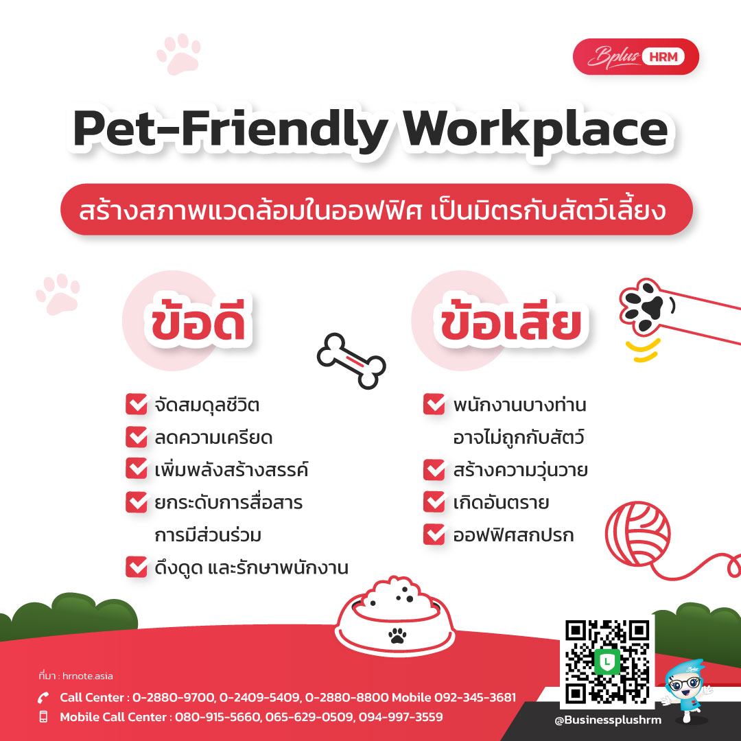 Pet-Friendly Workplace  สร้างสภาพแวดล้อมในออฟฟิศ เป็นมิตรกับสัตว์เลี้ยง.jpg