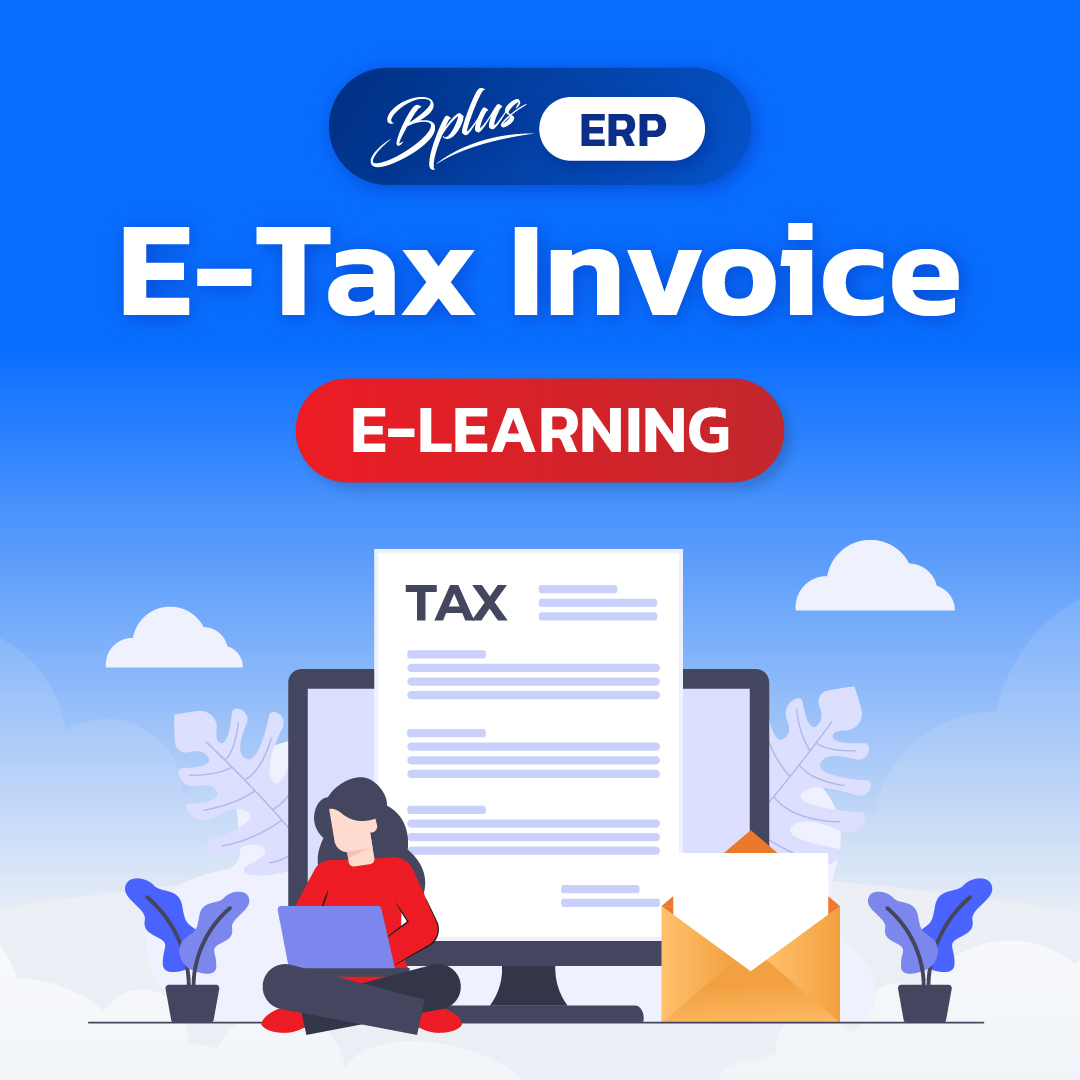 โปรแกรม Bplus e-Tax Invoice