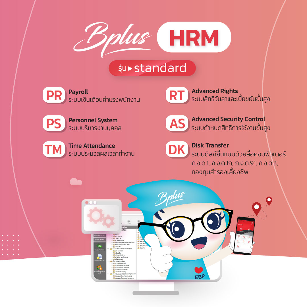 โปรแกรมเงินเดือน Business Plus HRM รุ่น E Extra Plus   YouTube